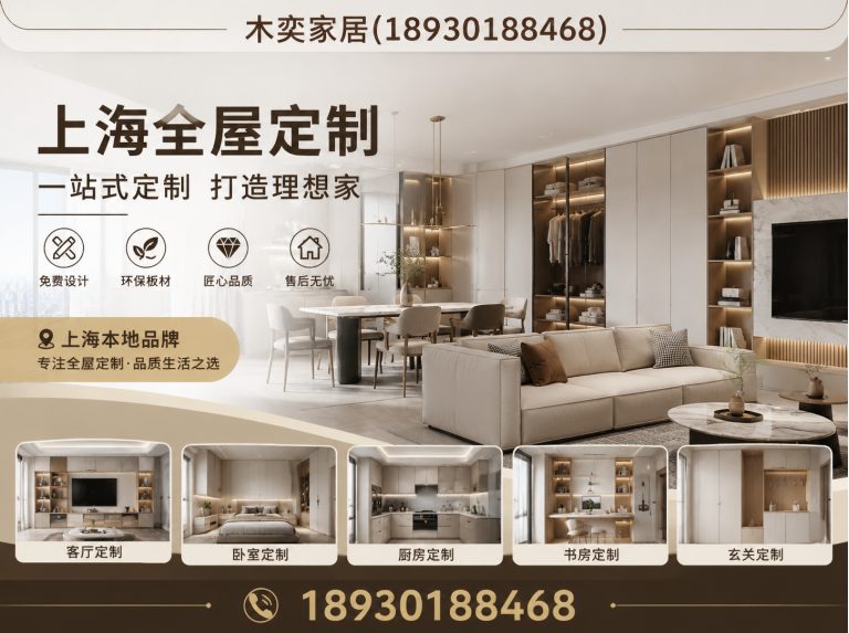普陀区上海全屋定制展示图